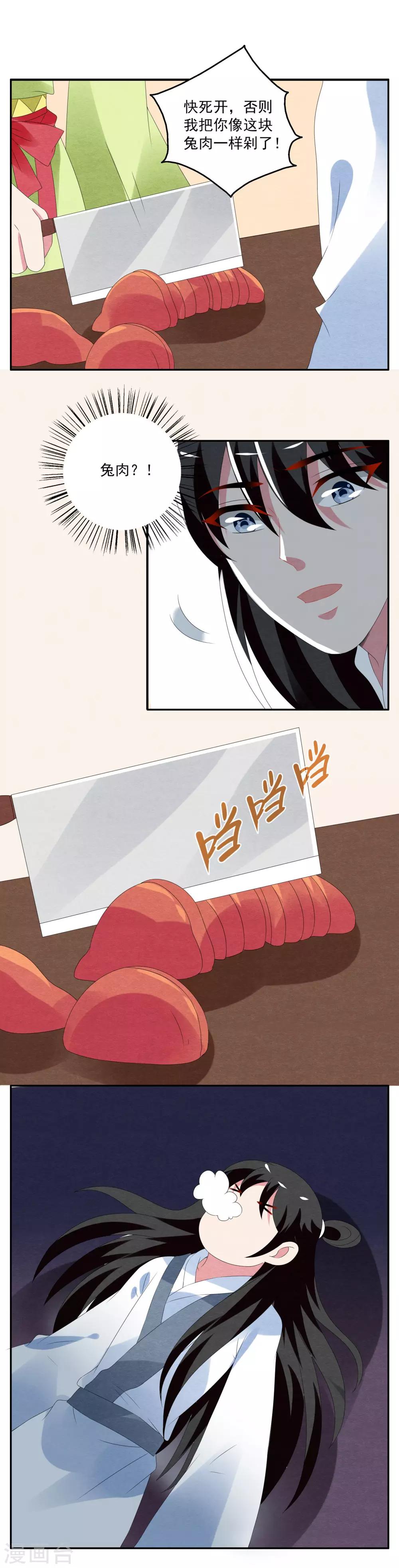 《洛小妖》第69话 茕兔(3) 第8页
