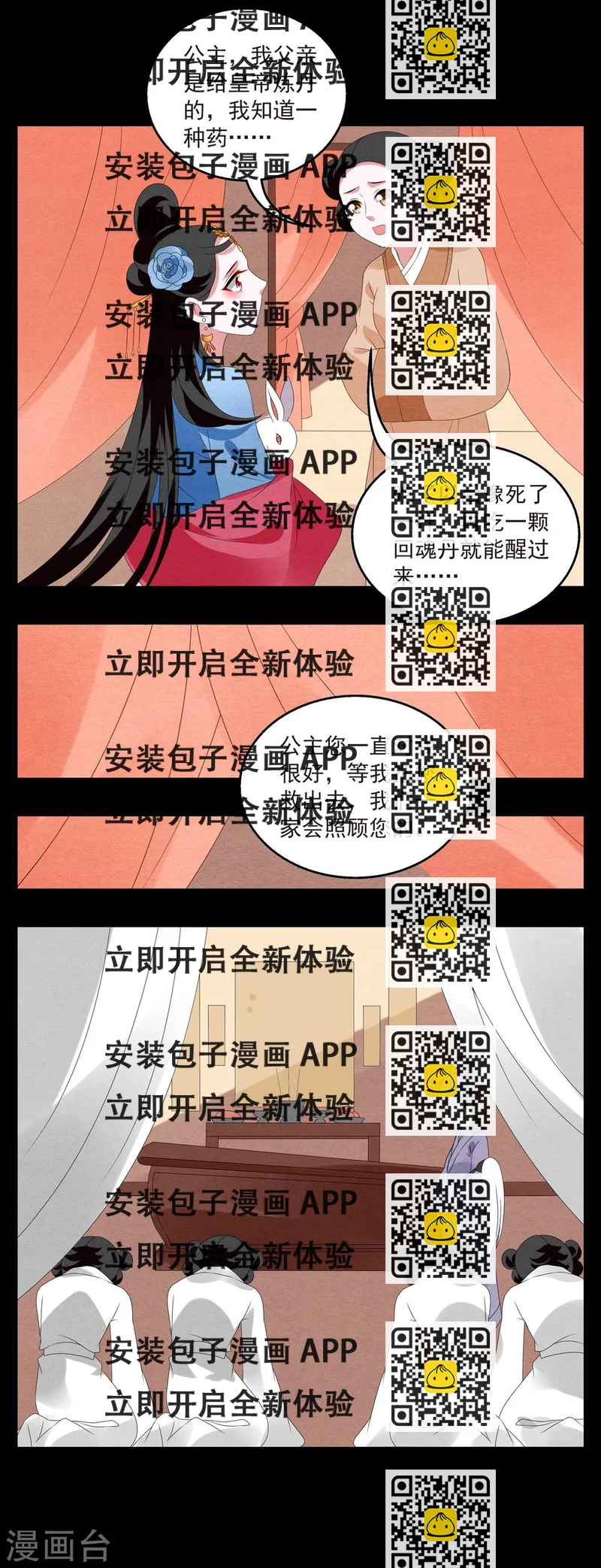 《洛小妖》第68话 茕兔(2) 第2页