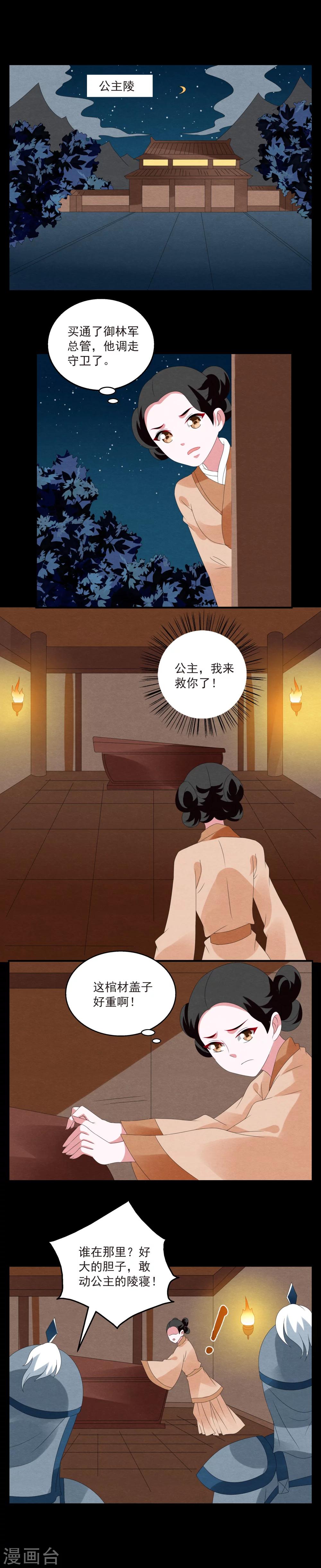 《洛小妖》第68话 茕兔(2) 第3页
