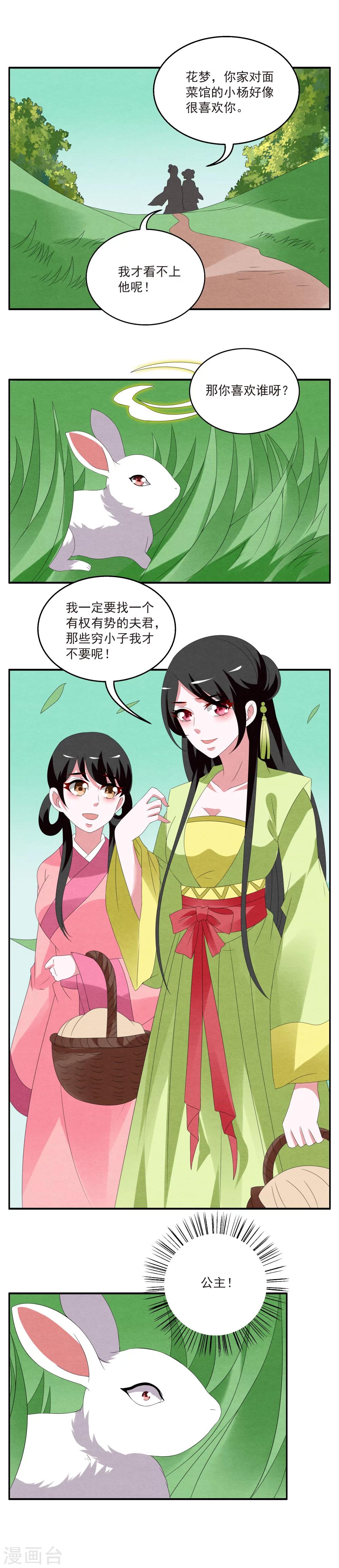 《洛小妖》第68话 茕兔(2) 第6页
