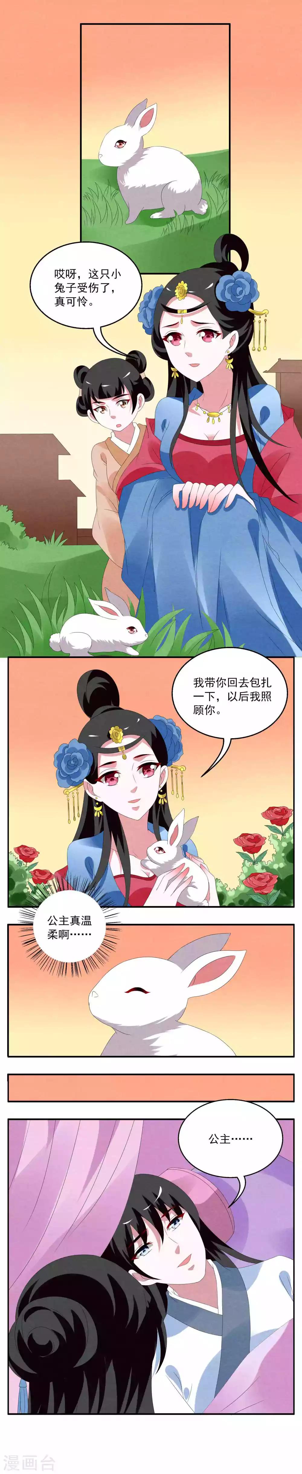 《洛小妖》第70话 茕兔(4) 第2页