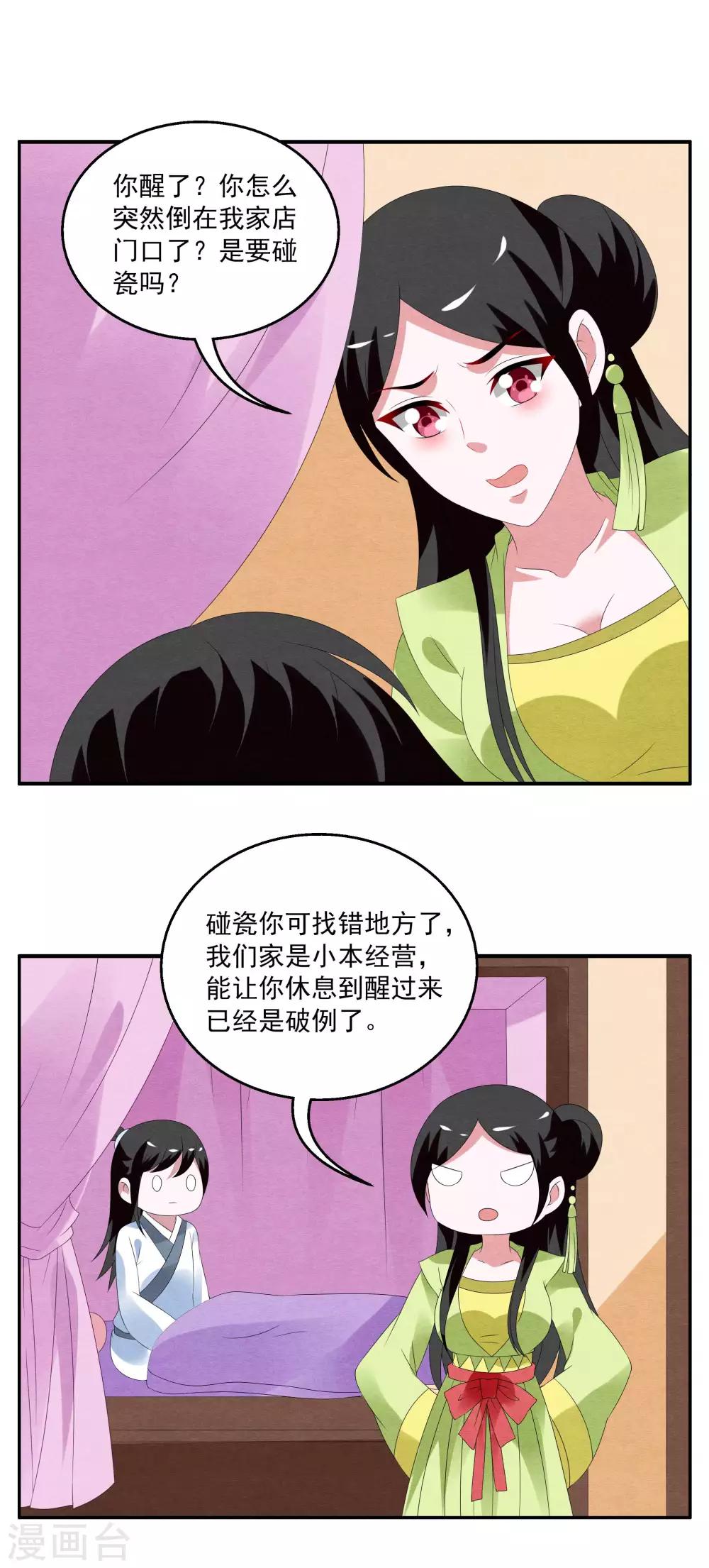 《洛小妖》第70话 茕兔(4) 第3页