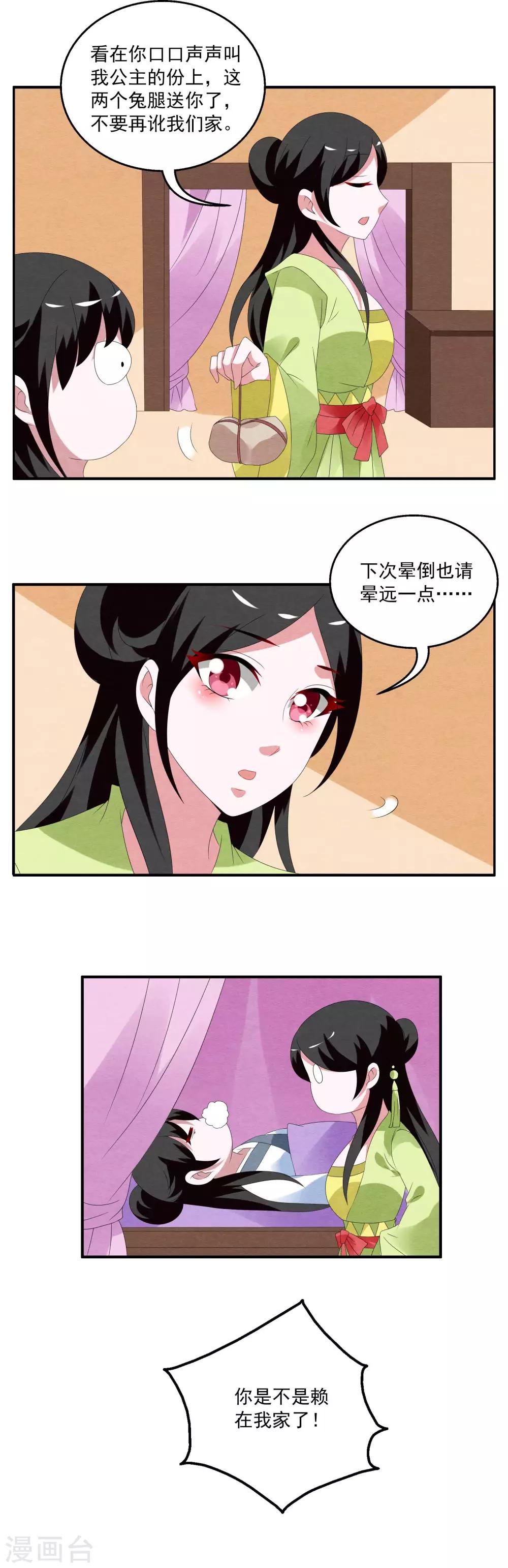 《洛小妖》第70话 茕兔(4) 第4页