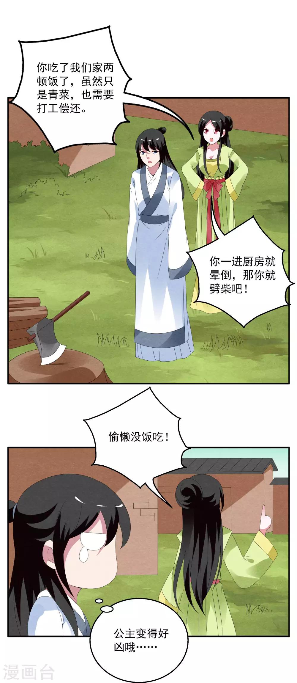 《洛小妖》第70话 茕兔(4) 第5页