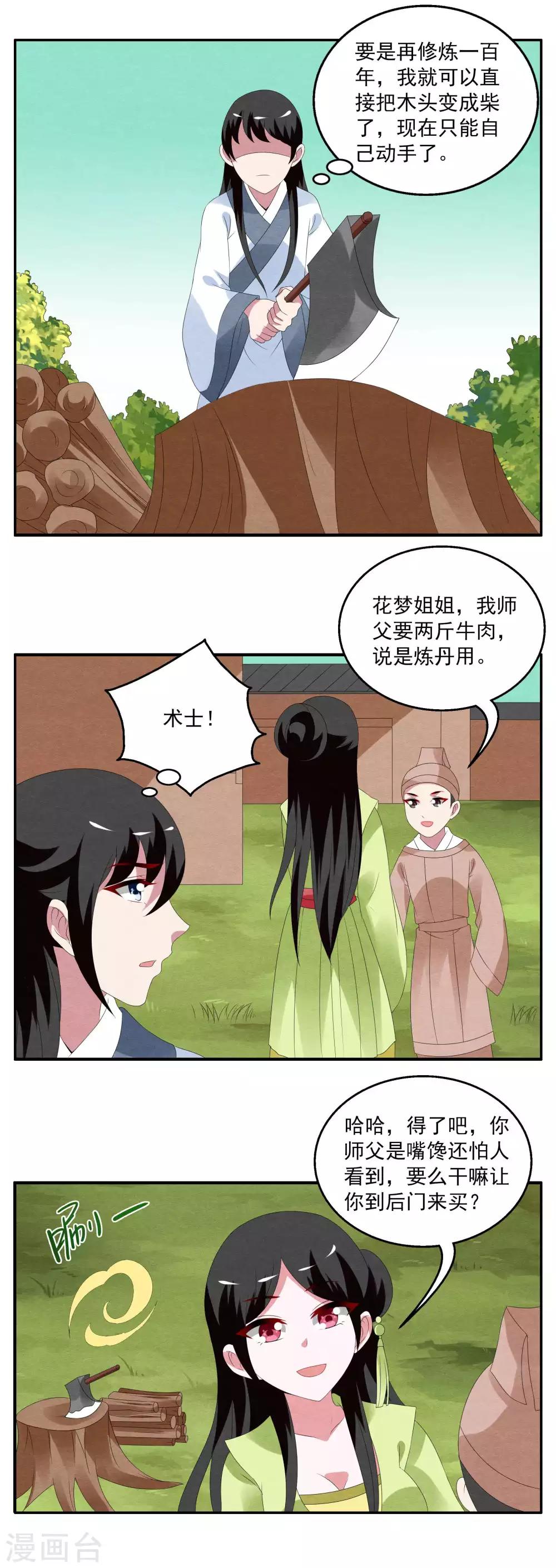 《洛小妖》第70话 茕兔(4) 第6页