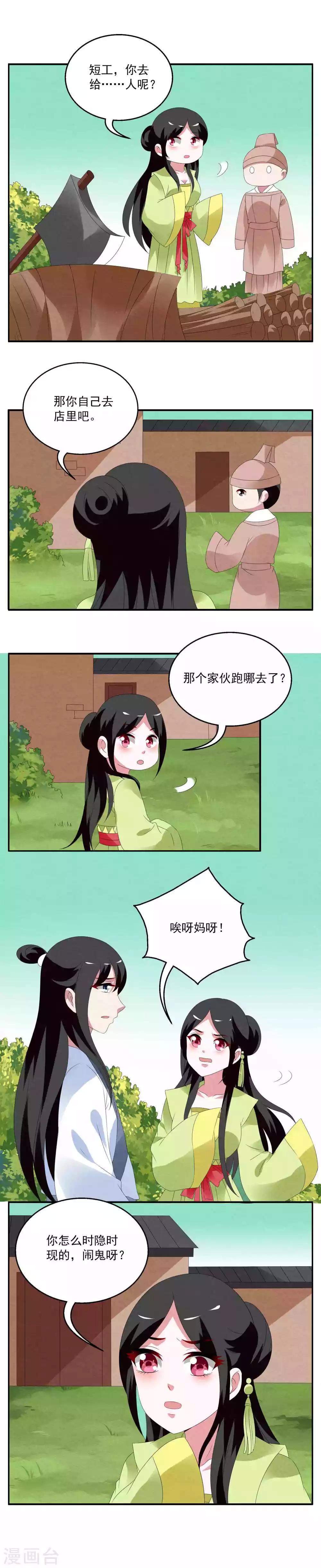 《洛小妖》第70话 茕兔(4) 第7页