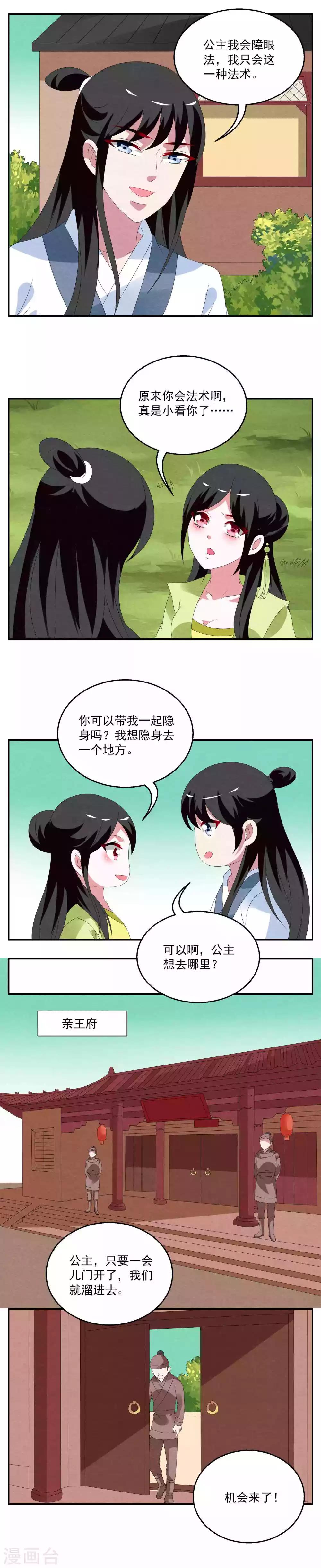 《洛小妖》第70话 茕兔(4) 第8页