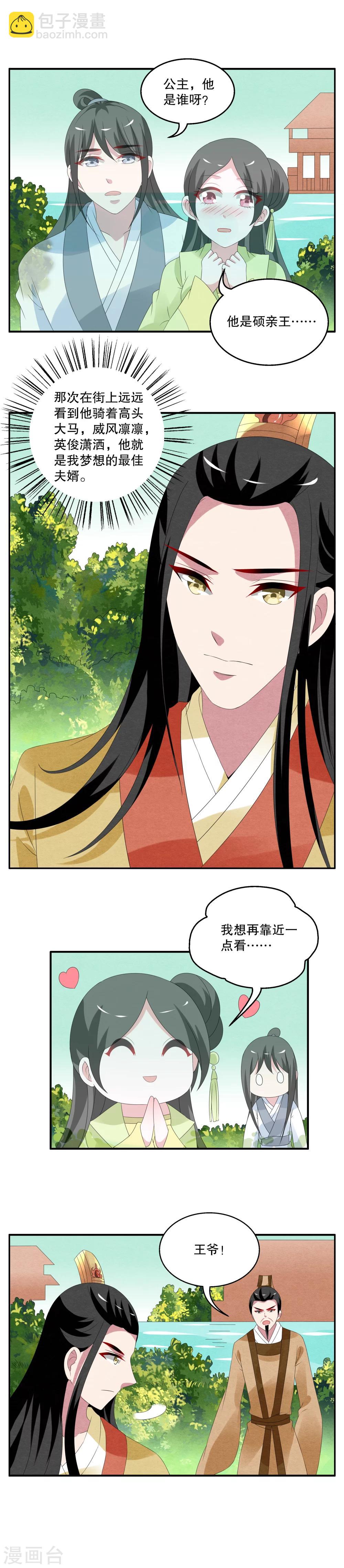 《洛小妖》第71话 茕兔(5) 第2页