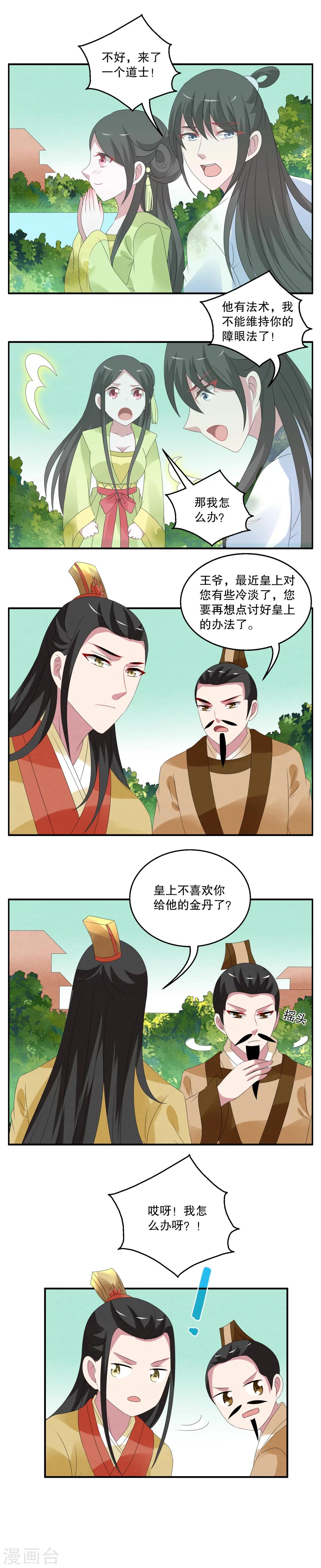 《洛小妖》第71话 茕兔(5) 第3页