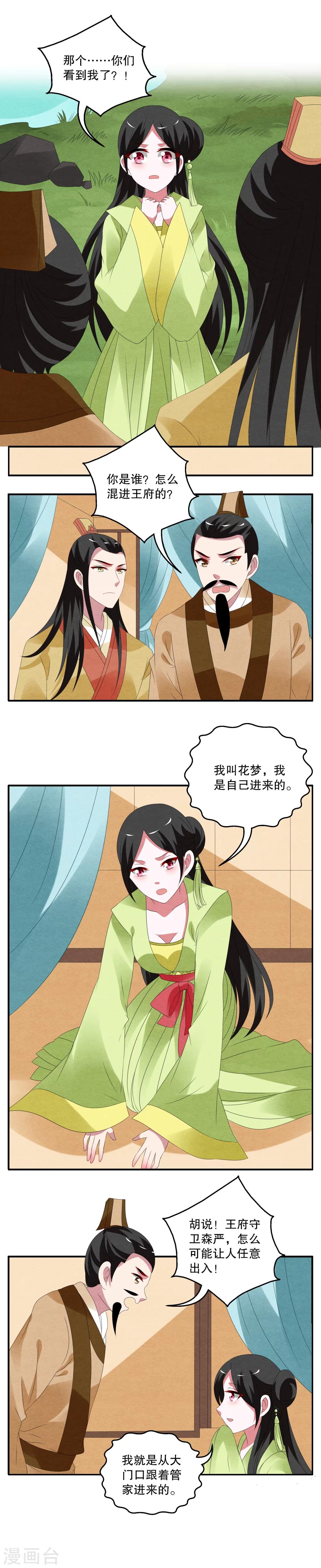 《洛小妖》第71话 茕兔(5) 第4页