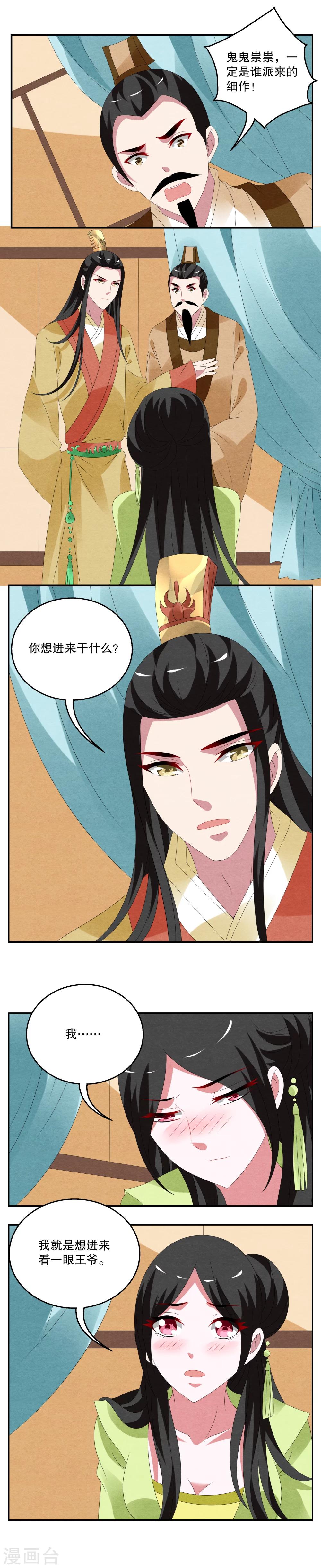 《洛小妖》第71话 茕兔(5) 第5页