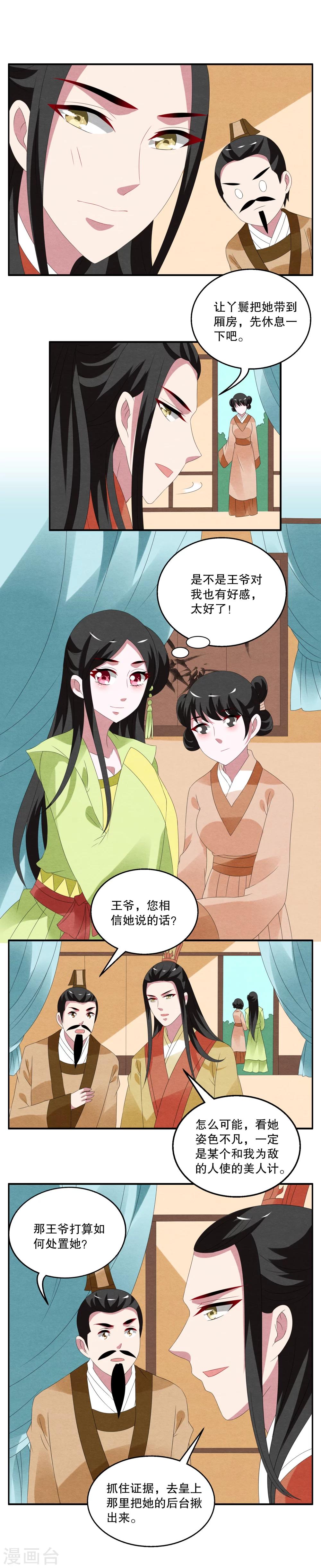 《洛小妖》第71话 茕兔(5) 第6页