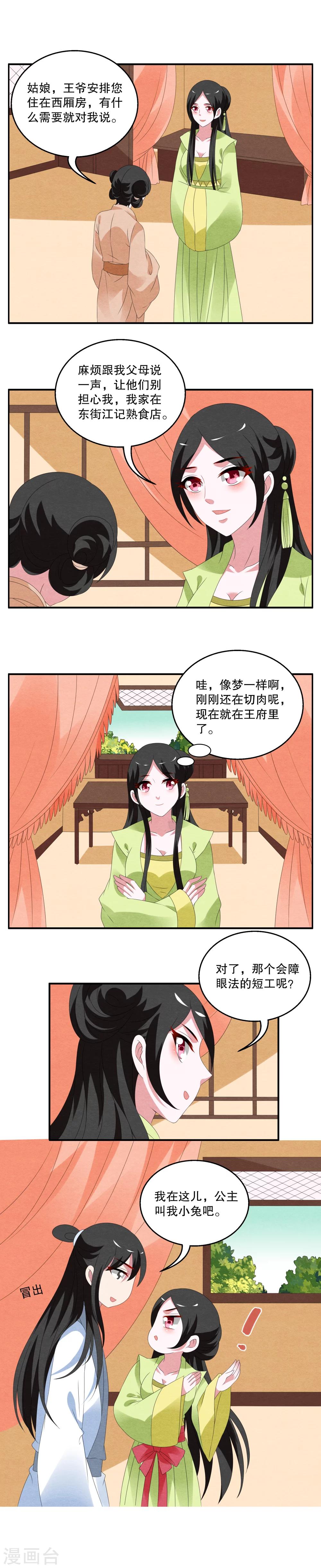 《洛小妖》第71话 茕兔(5) 第7页