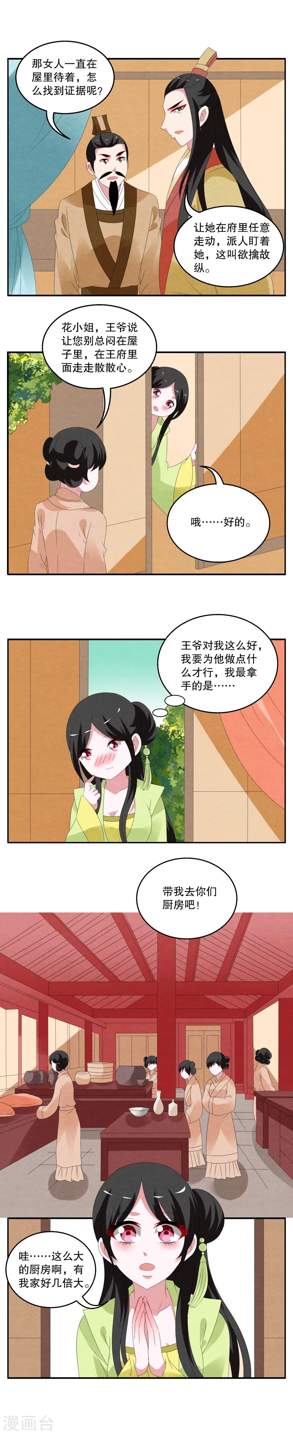 《洛小妖》第72话 茕兔(6) 第3页