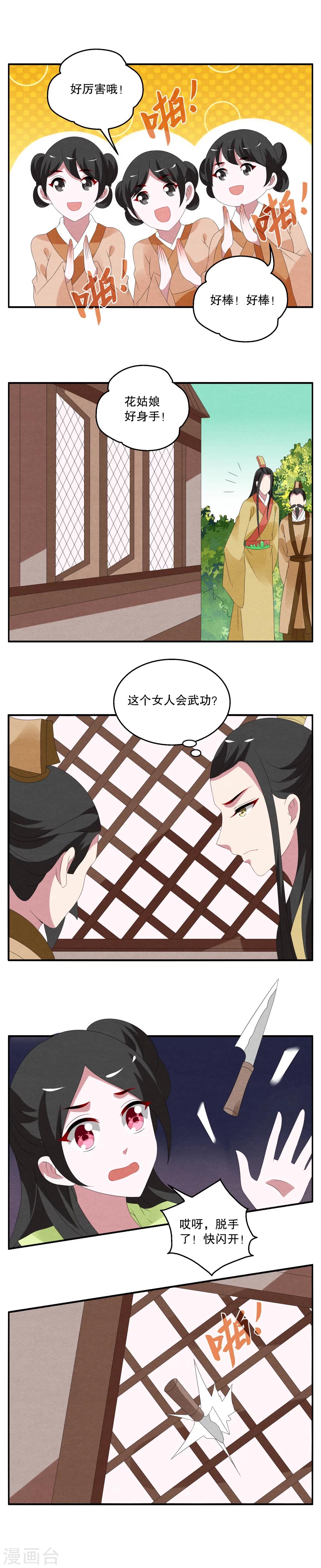 《洛小妖》第72话 茕兔(6) 第5页