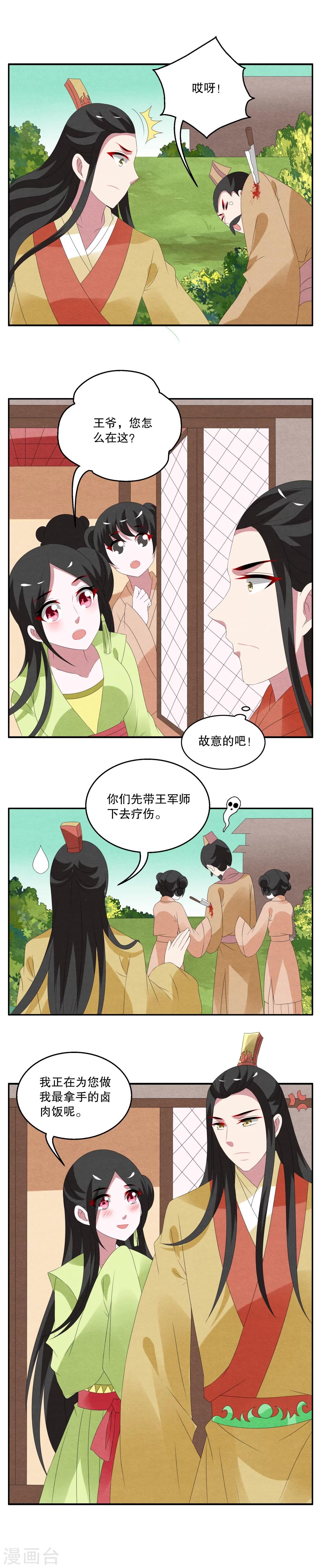 《洛小妖》第72话 茕兔(6) 第6页