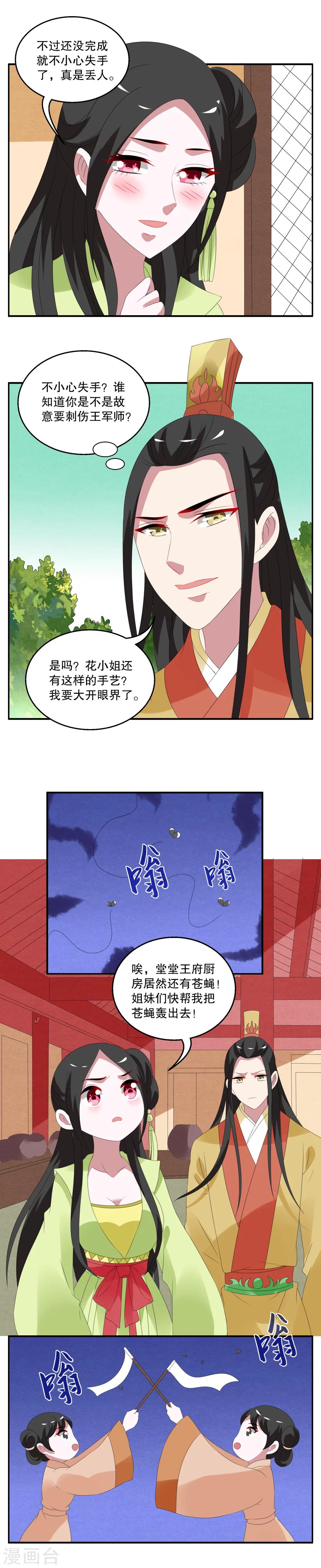 《洛小妖》第72话 茕兔(6) 第7页