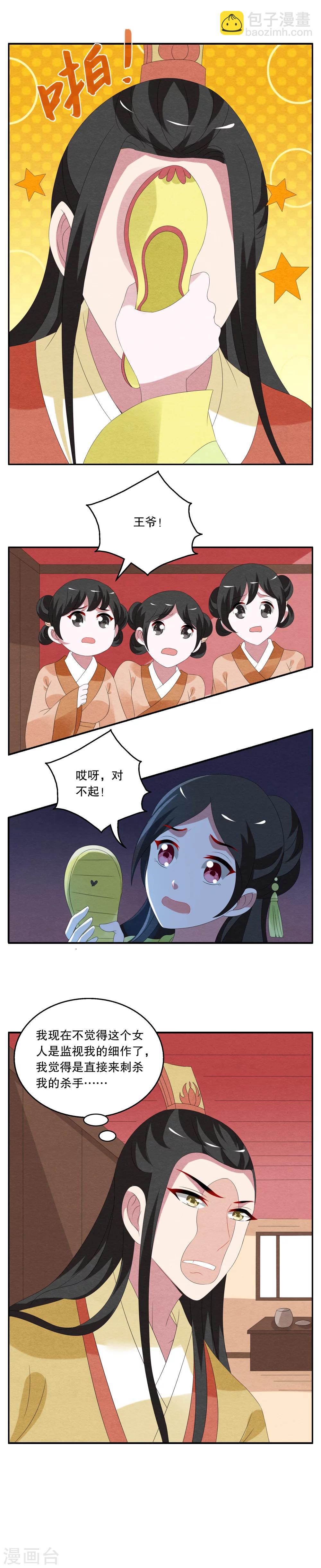 《洛小妖》第73话 茕兔(7) 第3页