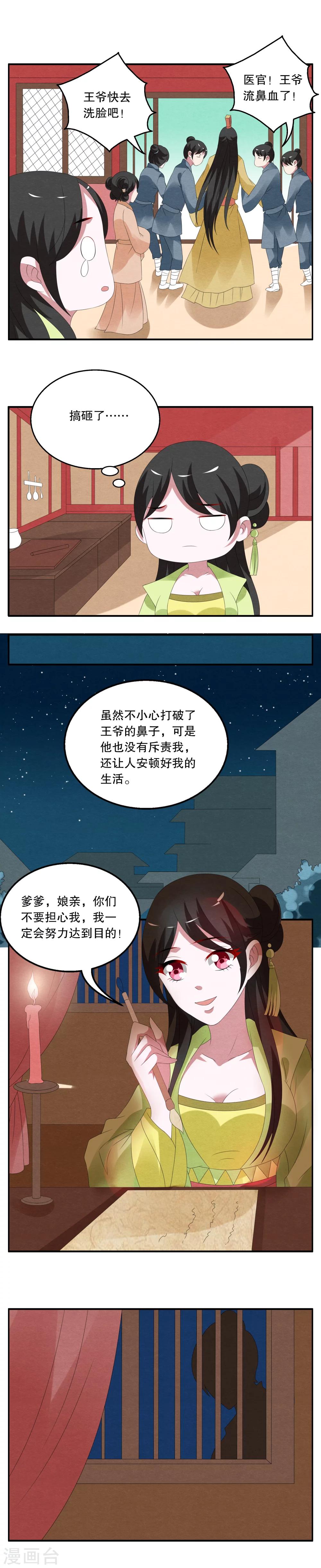 《洛小妖》第73话 茕兔(7) 第4页