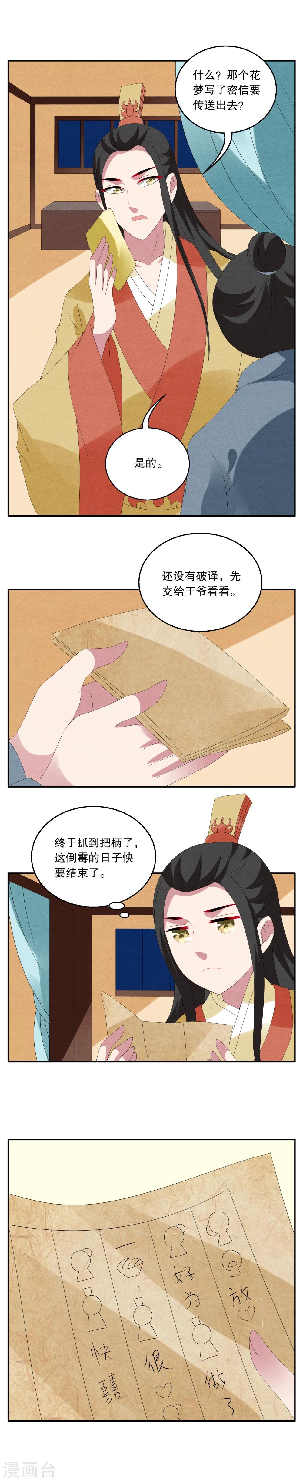 《洛小妖》第73话 茕兔(7) 第5页