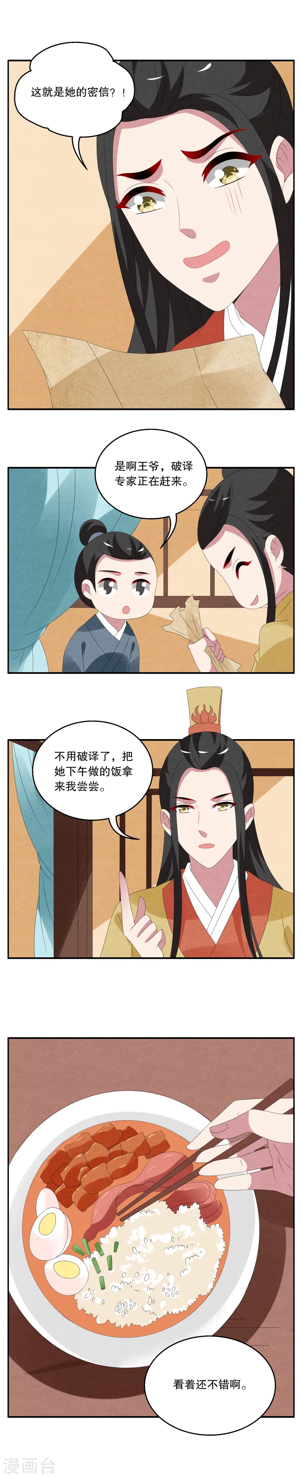 《洛小妖》第73话 茕兔(7) 第6页