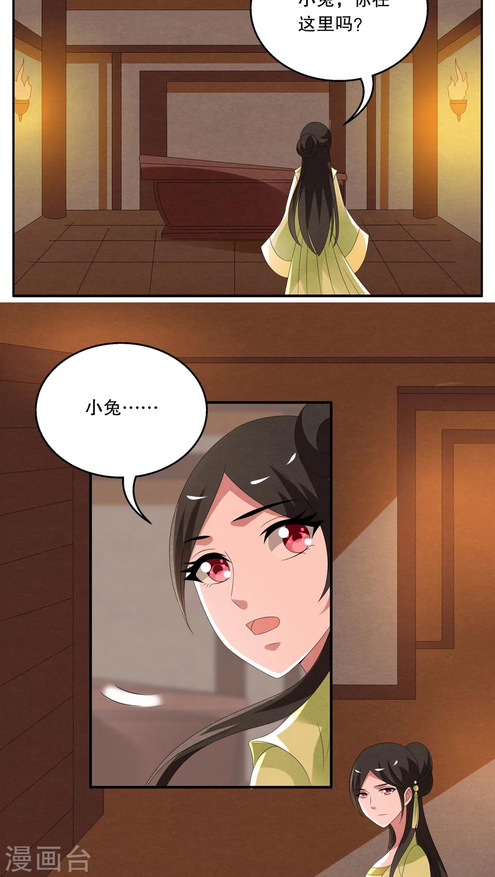 《洛小妖》第74话 茕兔(8) 第10页