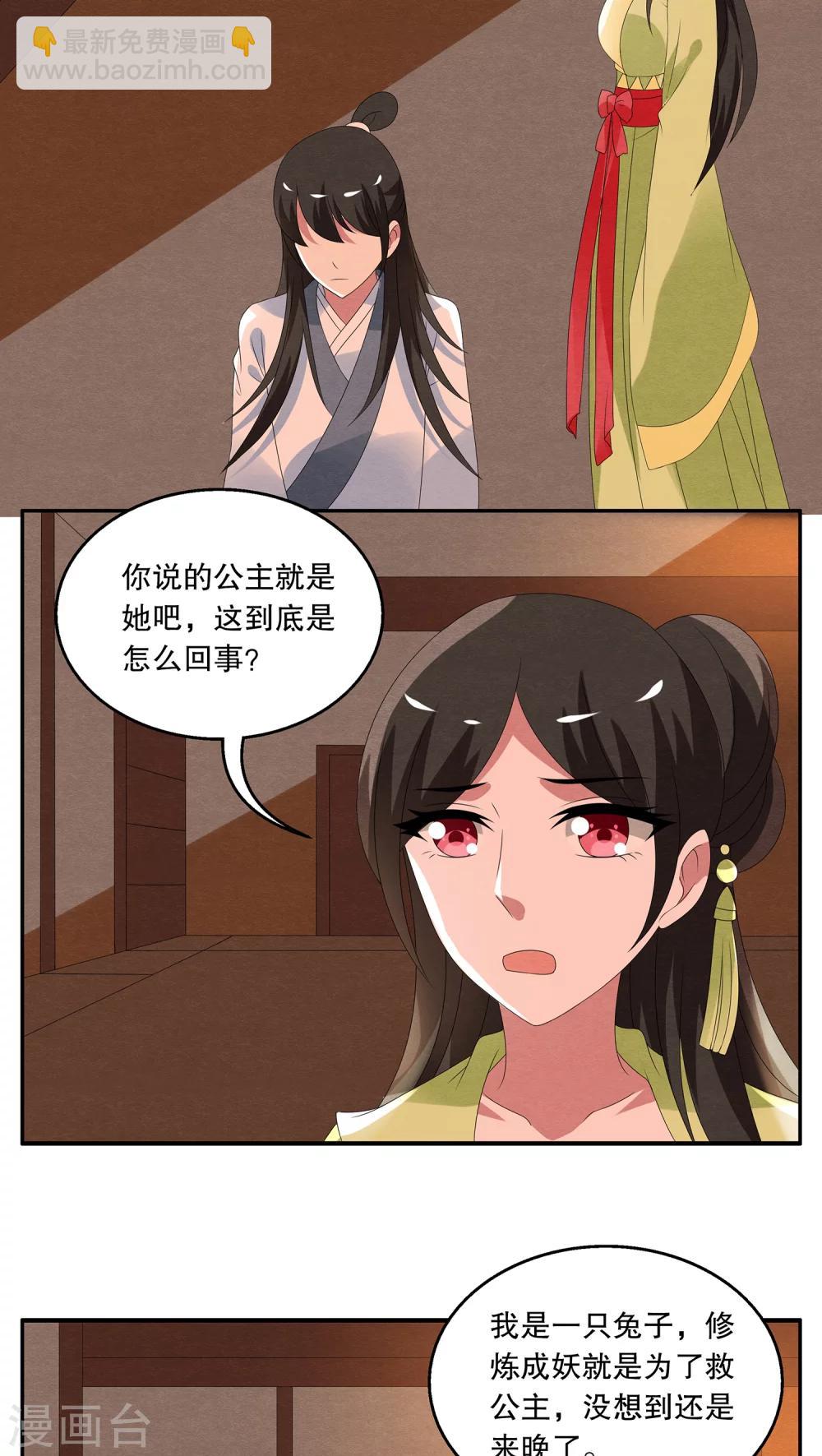 《洛小妖》第74话 茕兔(8) 第11页