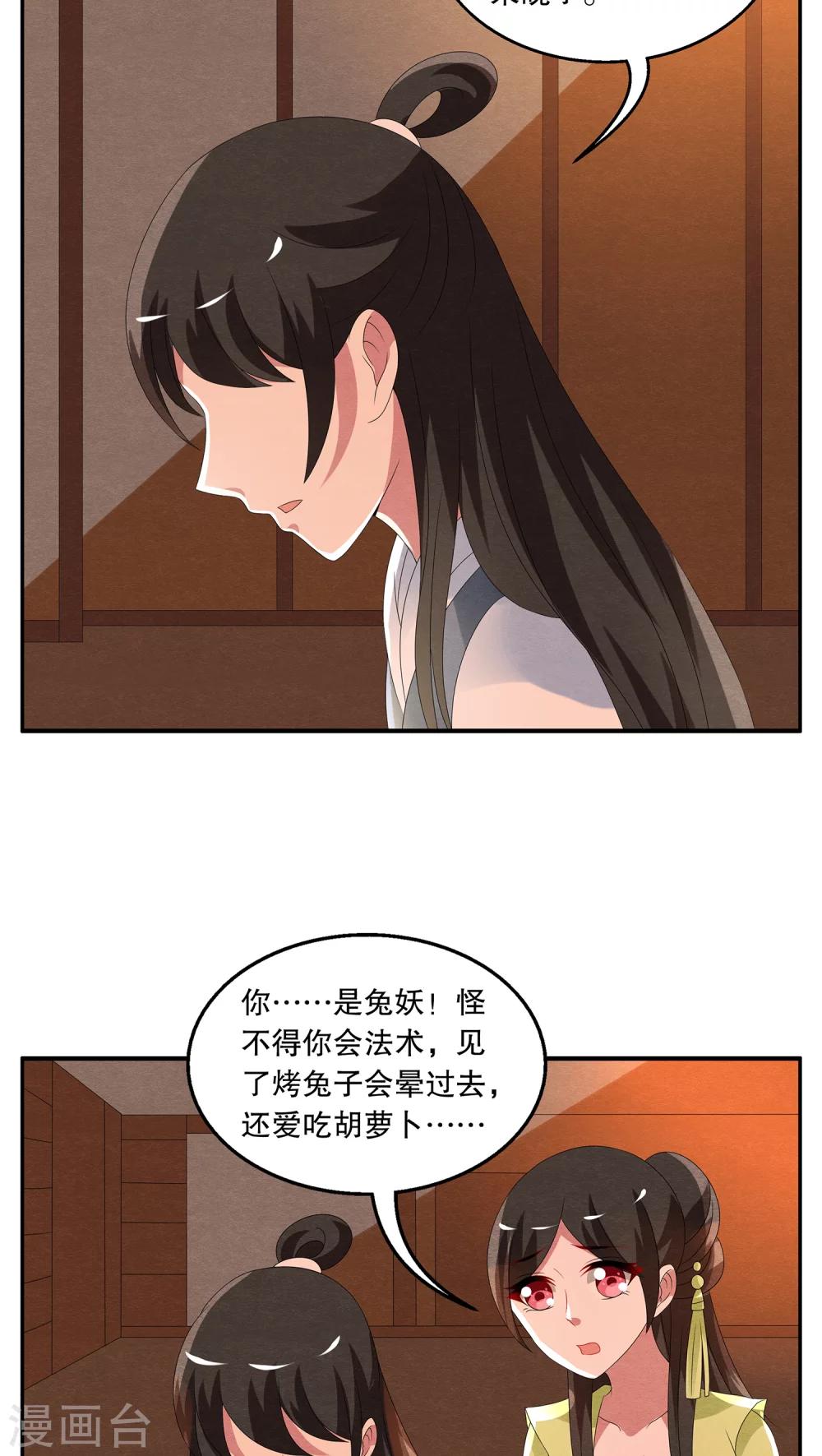 《洛小妖》第74话 茕兔(8) 第12页