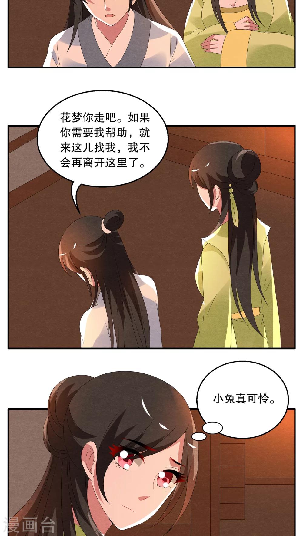 《洛小妖》第74话 茕兔(8) 第13页