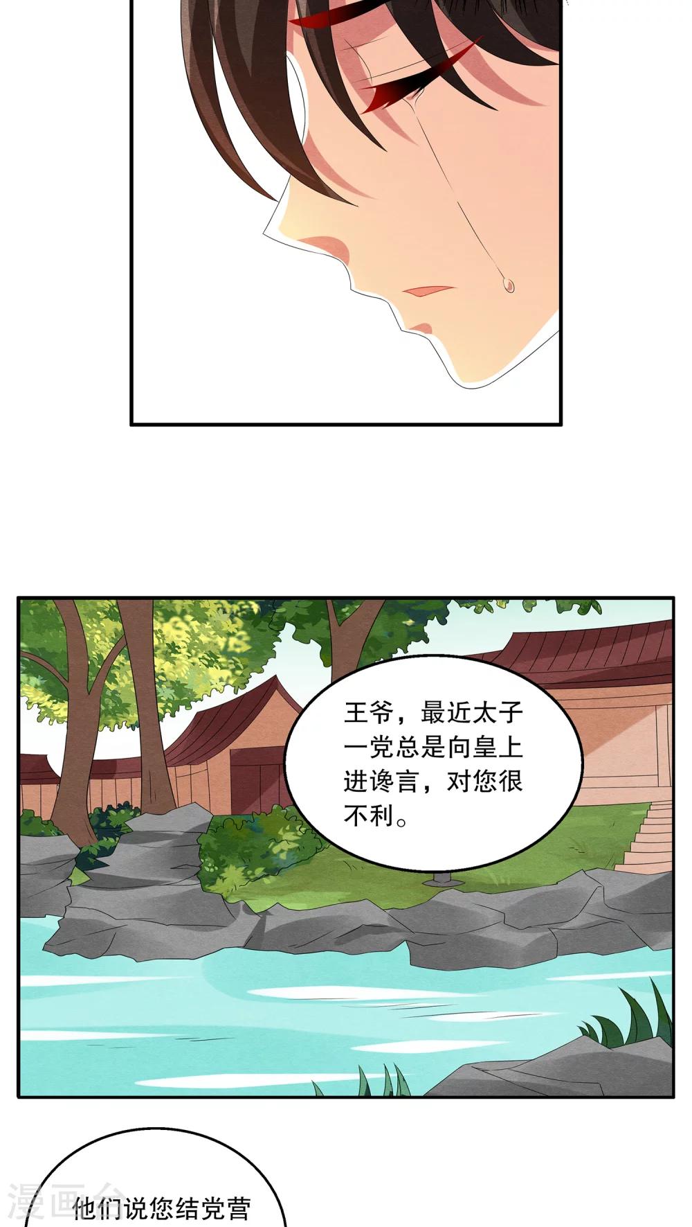《洛小妖》第74话 茕兔(8) 第15页