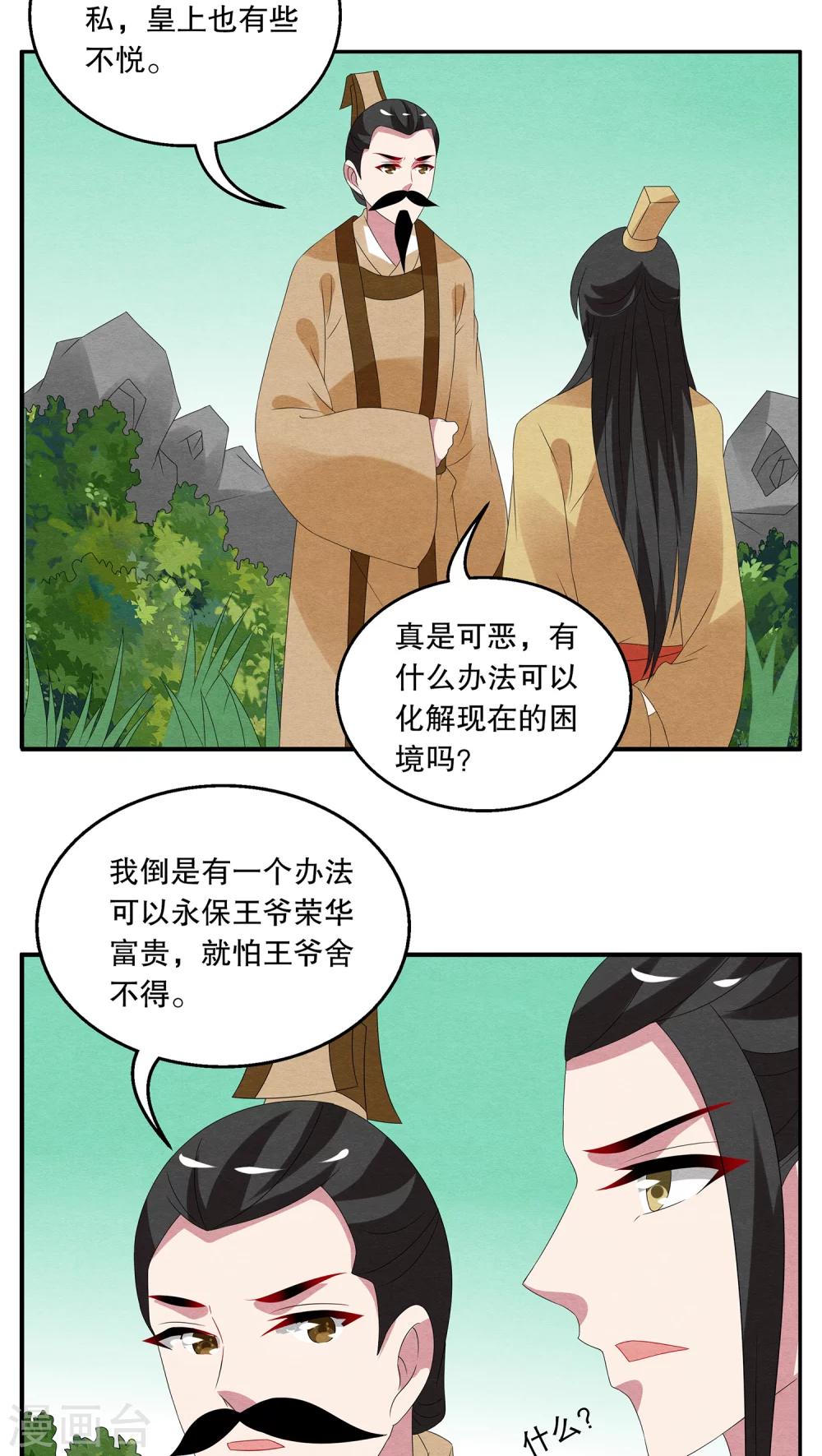 《洛小妖》第74话 茕兔(8) 第16页