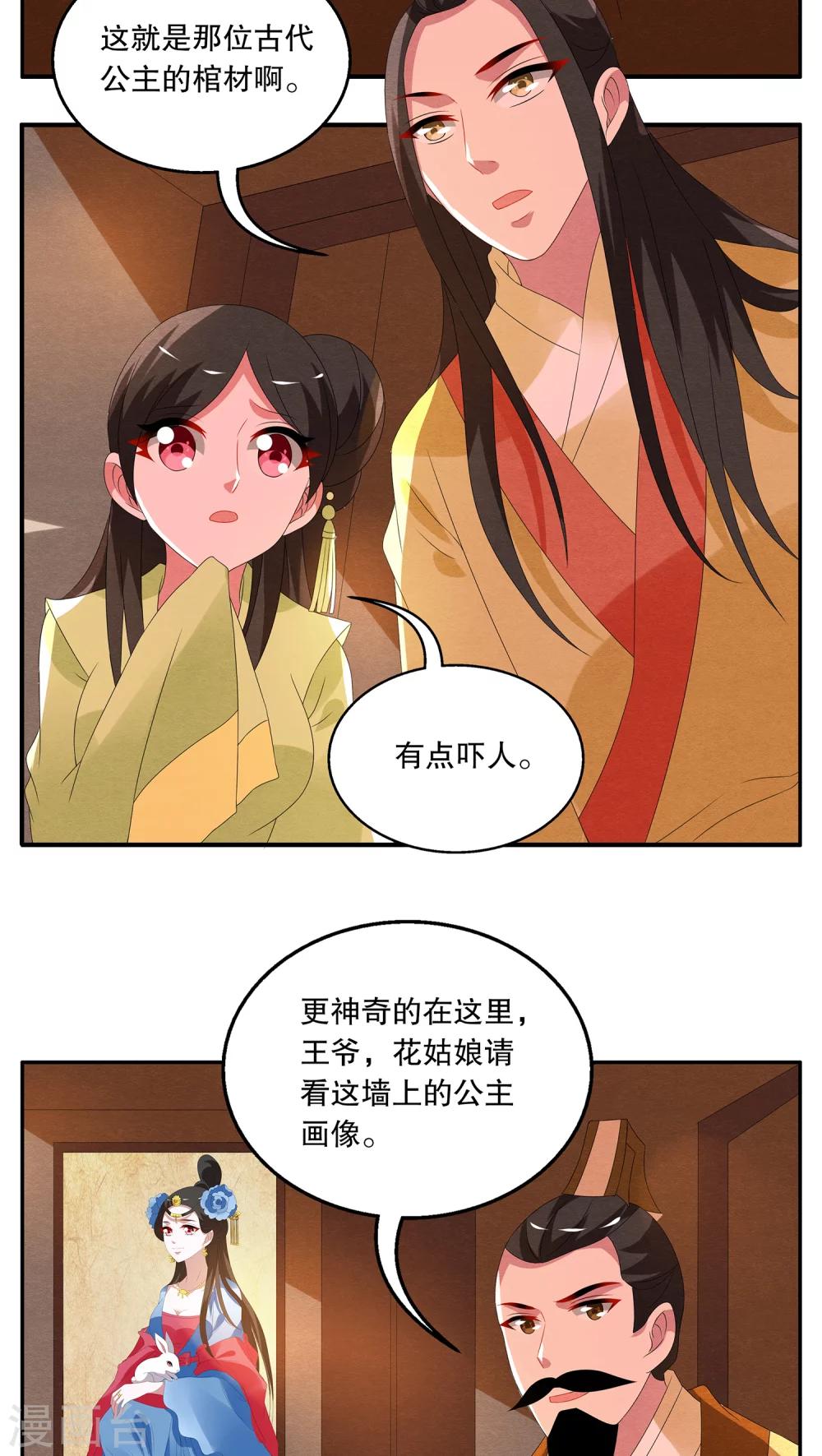 《洛小妖》第74话 茕兔(8) 第3页