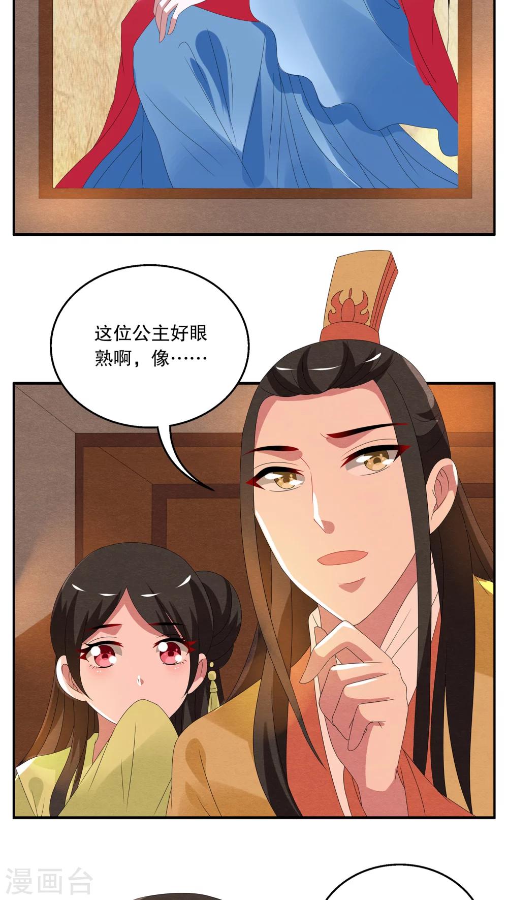 《洛小妖》第74话 茕兔(8) 第5页
