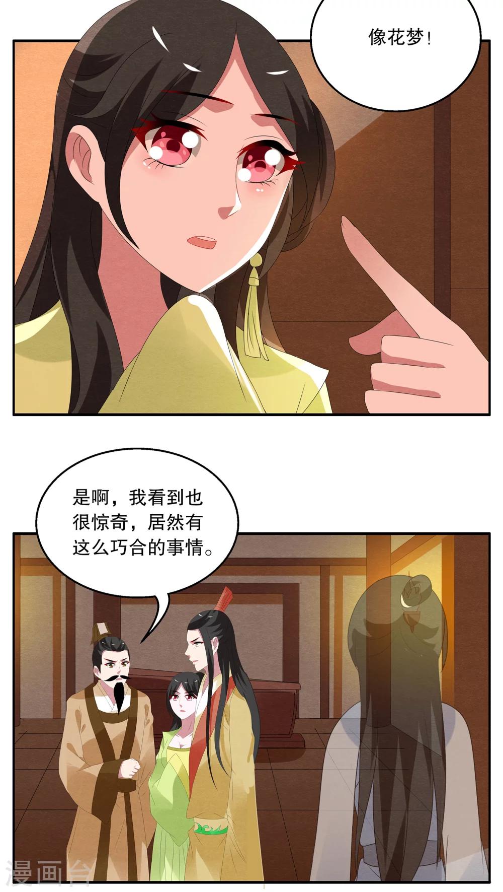《洛小妖》第74话 茕兔(8) 第6页