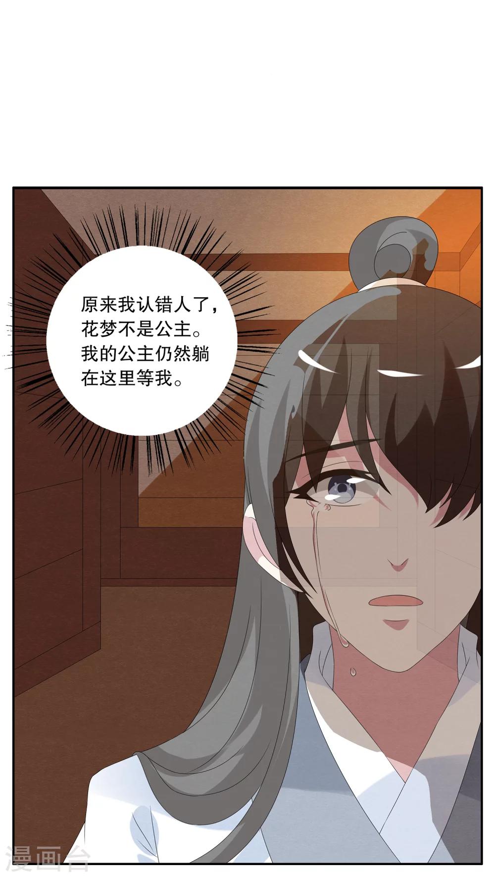 《洛小妖》第74话 茕兔(8) 第7页