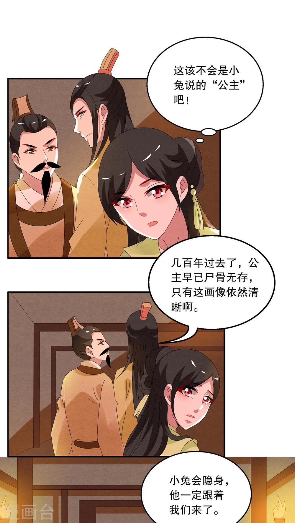 《洛小妖》第74话 茕兔(8) 第8页