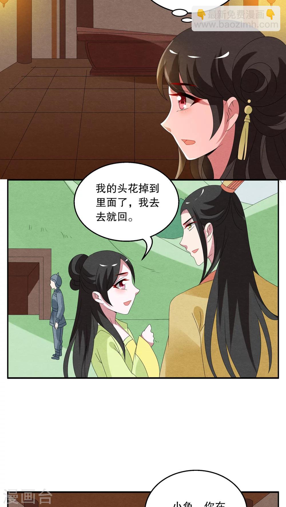《洛小妖》第74话 茕兔(8) 第9页
