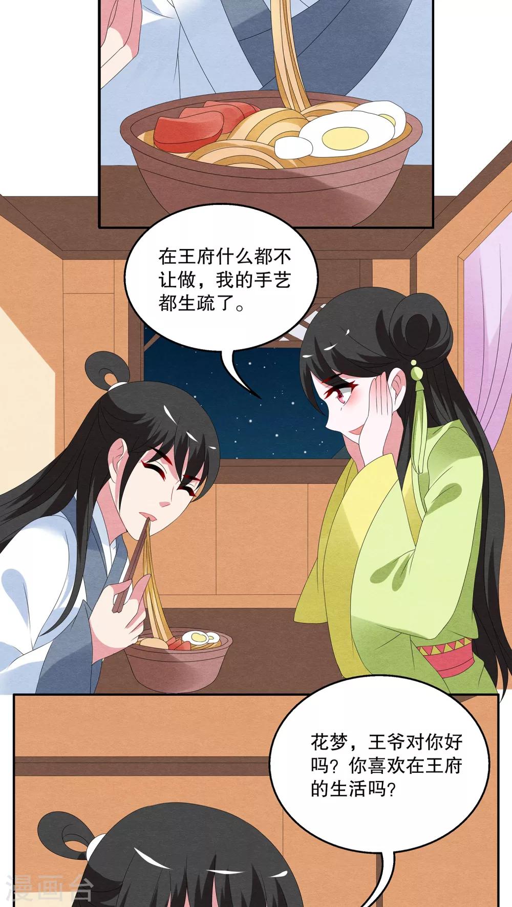 《洛小妖》第75话 茕兔(9) 第10页