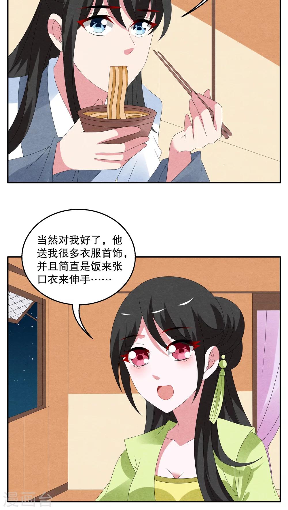 《洛小妖》第75话 茕兔(9) 第11页