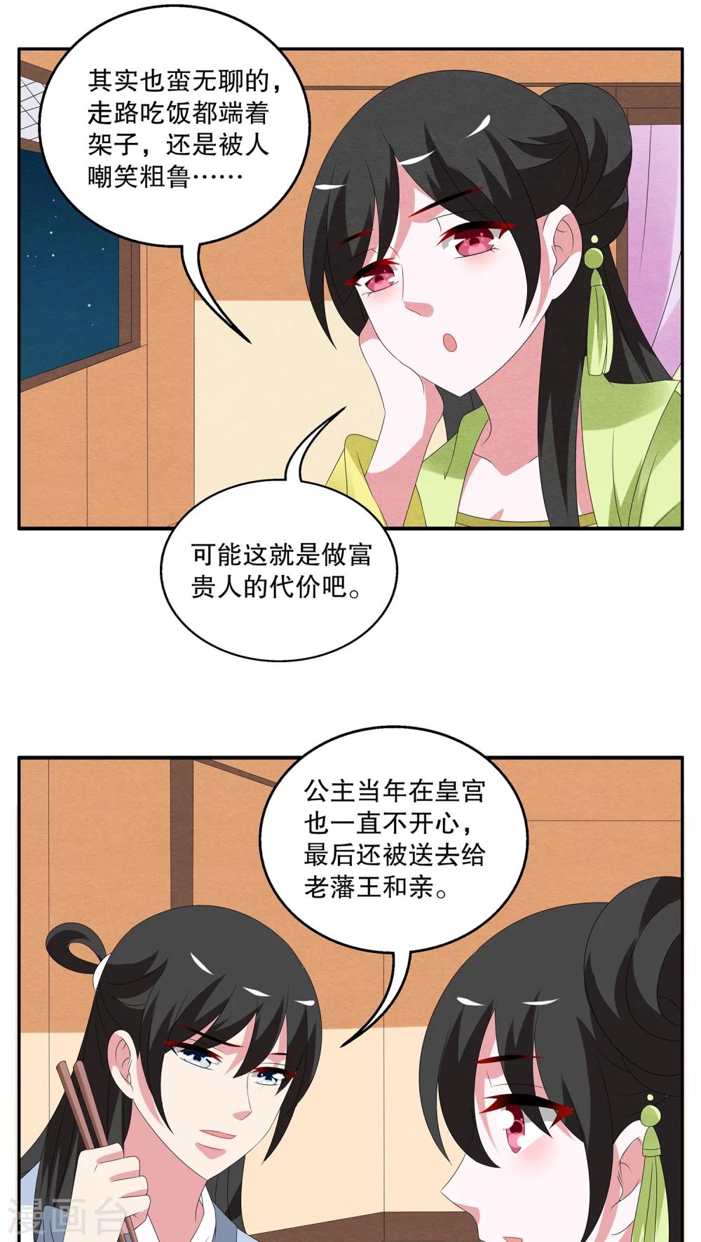《洛小妖》第75话 茕兔(9) 第12页