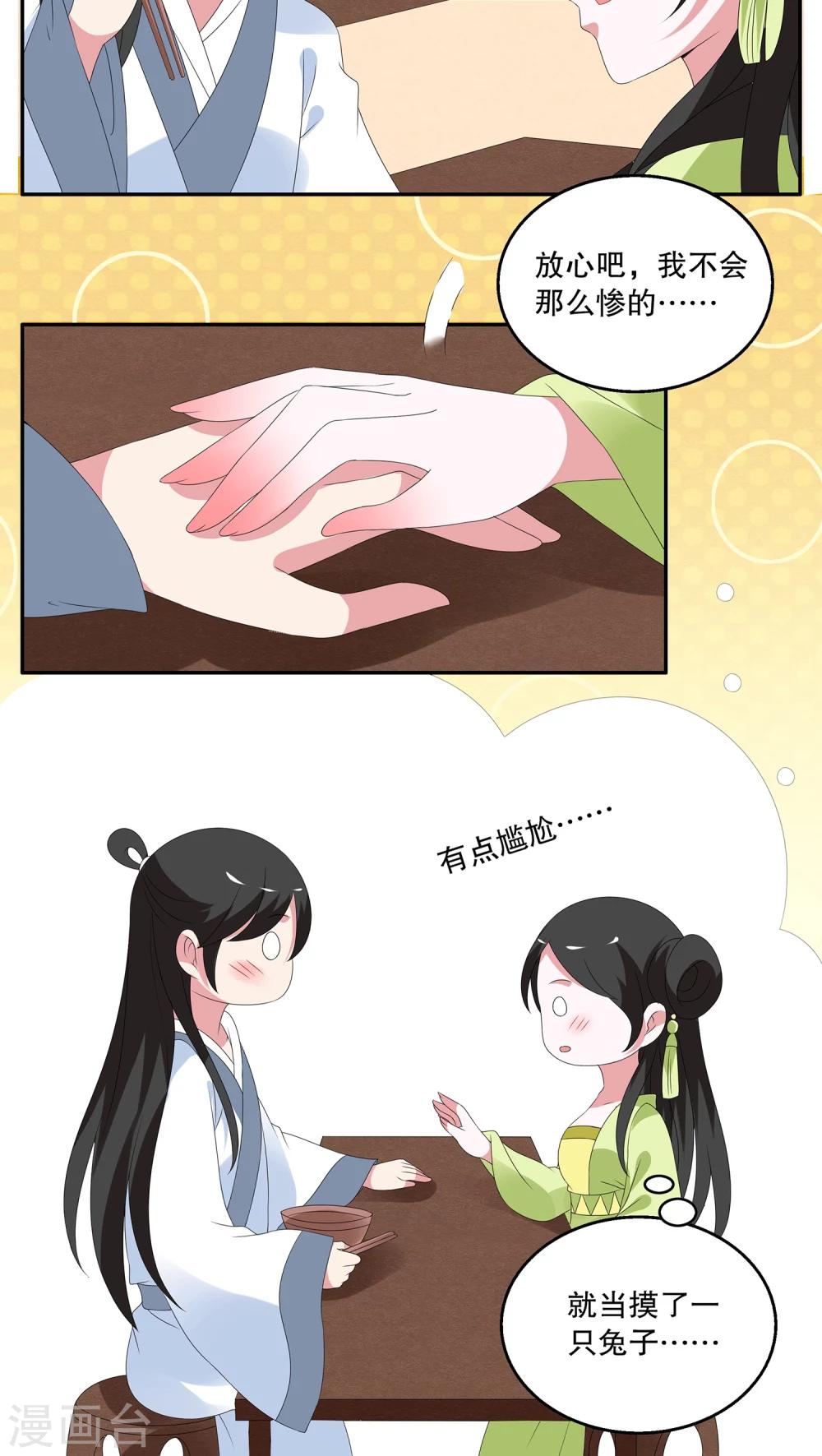 《洛小妖》第75话 茕兔(9) 第13页