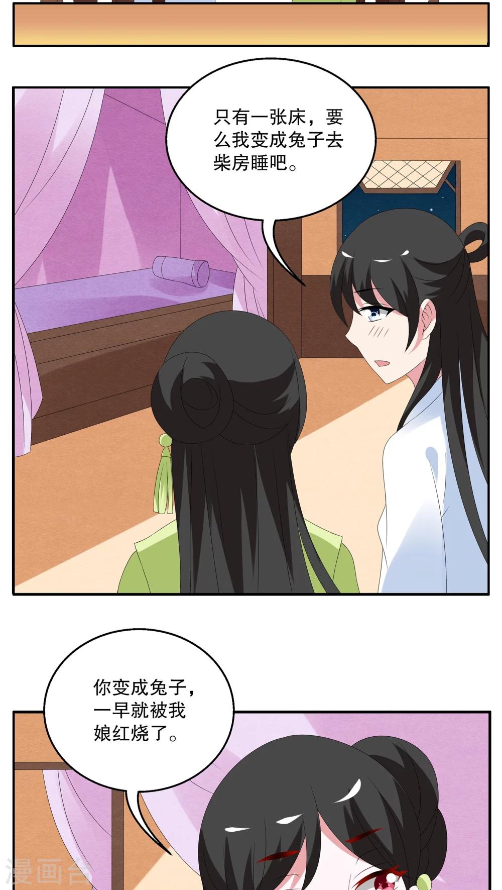 《洛小妖》第75话 茕兔(9) 第14页