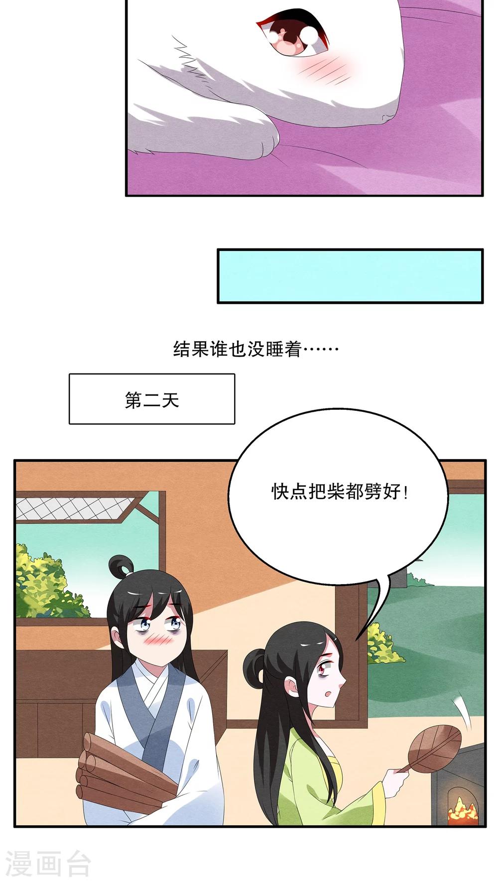 《洛小妖》第75话 茕兔(9) 第17页