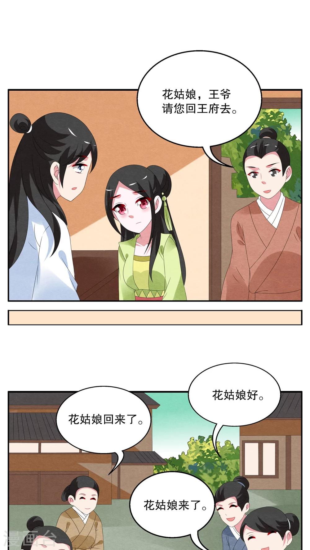 《洛小妖》第75话 茕兔(9) 第18页