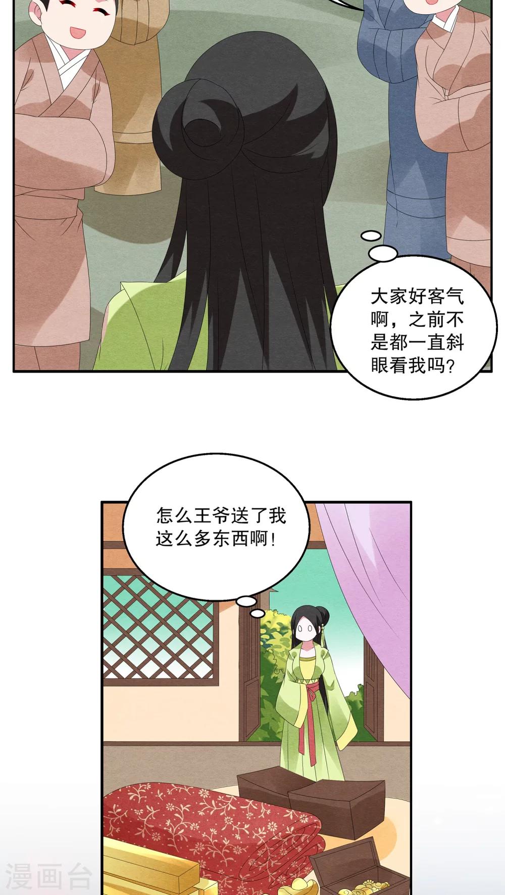 《洛小妖》第75话 茕兔(9) 第19页