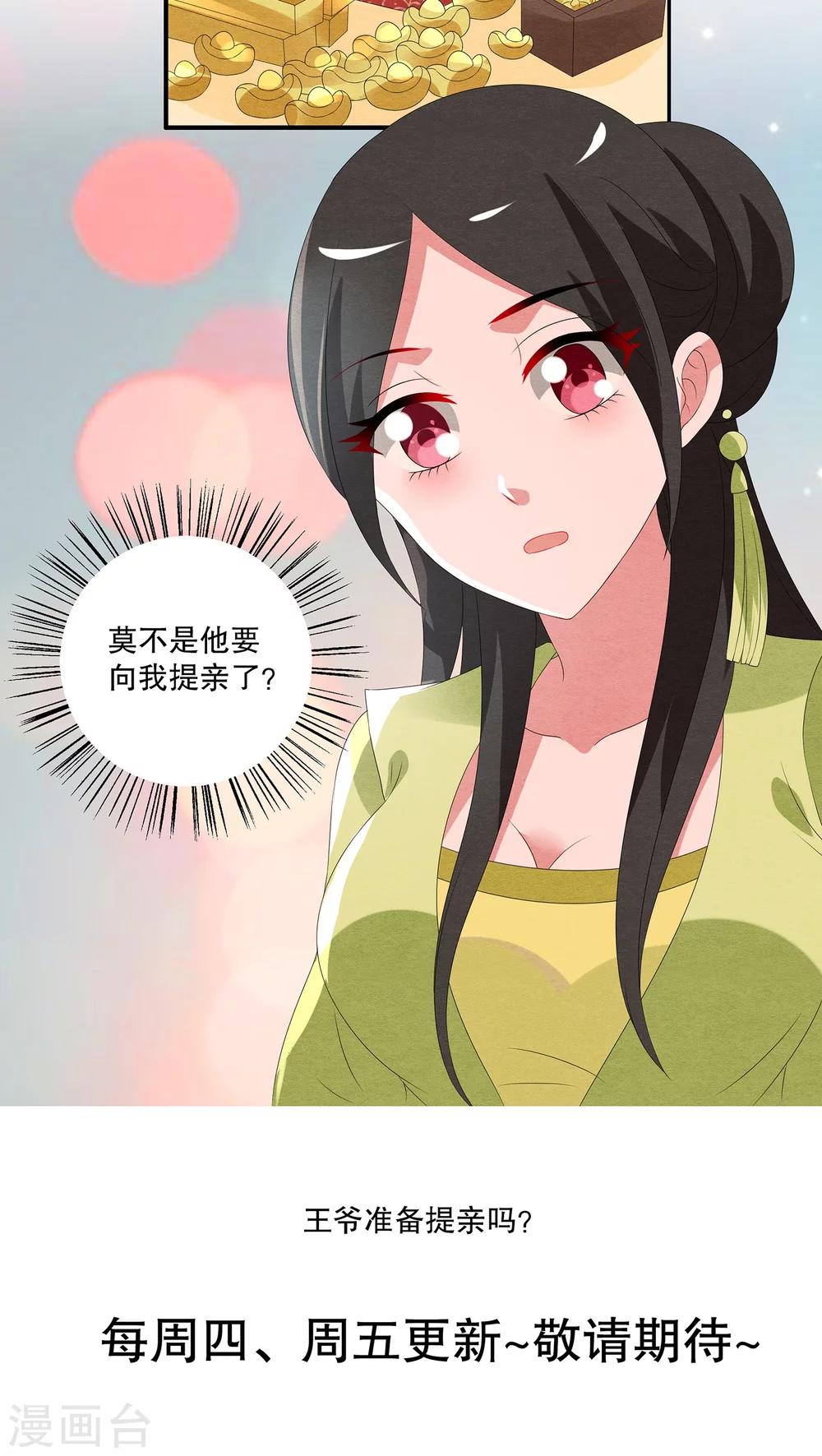 《洛小妖》第75话 茕兔(9) 第20页