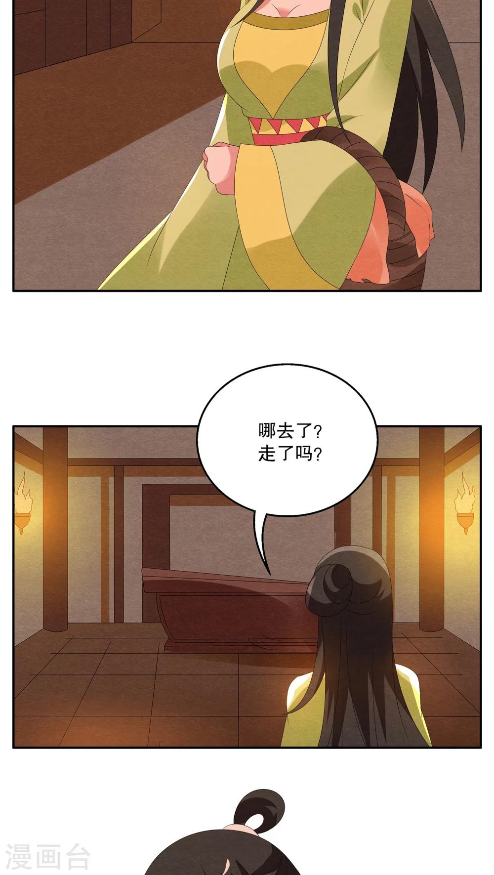 《洛小妖》第75话 茕兔(9) 第2页