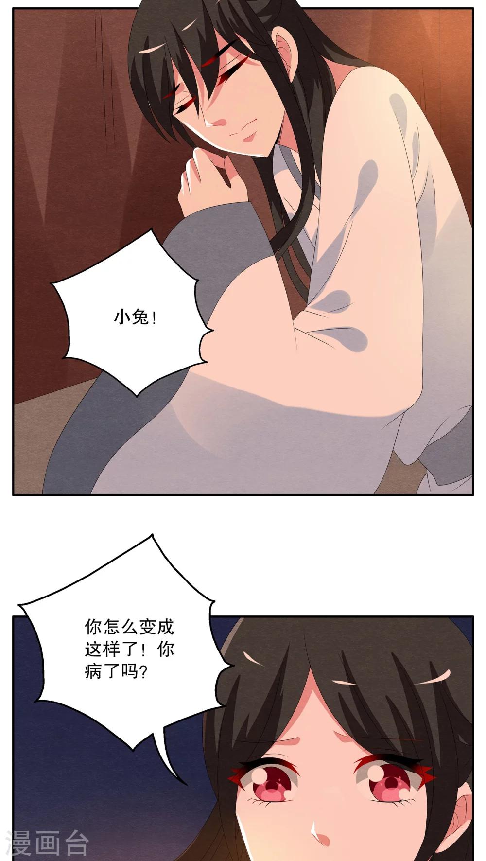 《洛小妖》第75话 茕兔(9) 第3页