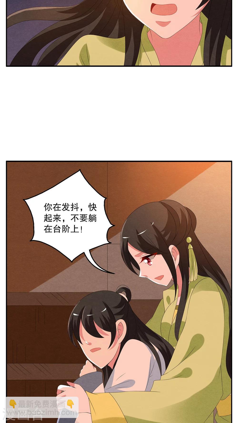 《洛小妖》第75话 茕兔(9) 第4页