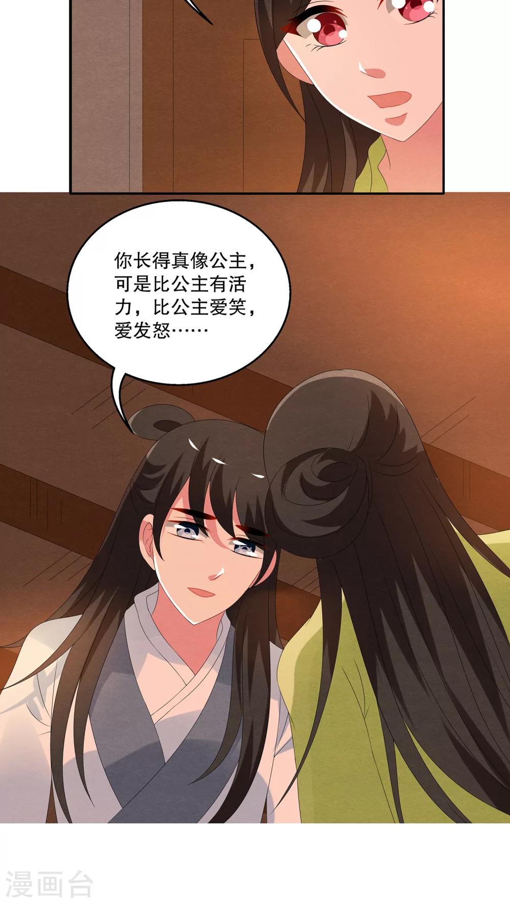《洛小妖》第75话 茕兔(9) 第6页